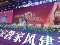岳运生主任受邀出席《第二届中华民族家风家教传承发展展览会》开幕式并发言